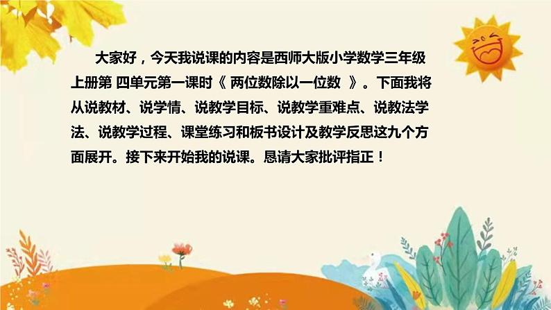 【新】西师大版小学数学三年级上册第四单元第一课 《两位数除以一位数》说课稿附板书含反思及课堂练习和答案课件PPT第2页