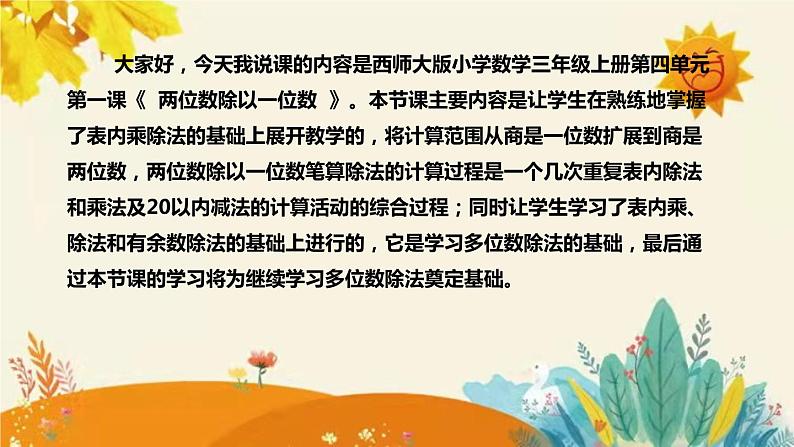 【新】西师大版小学数学三年级上册第四单元第一课 《两位数除以一位数》说课稿附板书含反思及课堂练习和答案课件PPT第4页