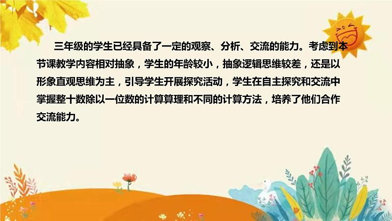 【新】西师大版小学数学三年级上册第四单元第一课 《两位数除以一位数》说课稿附板书含反思及课堂练习和答案课件PPT第6页