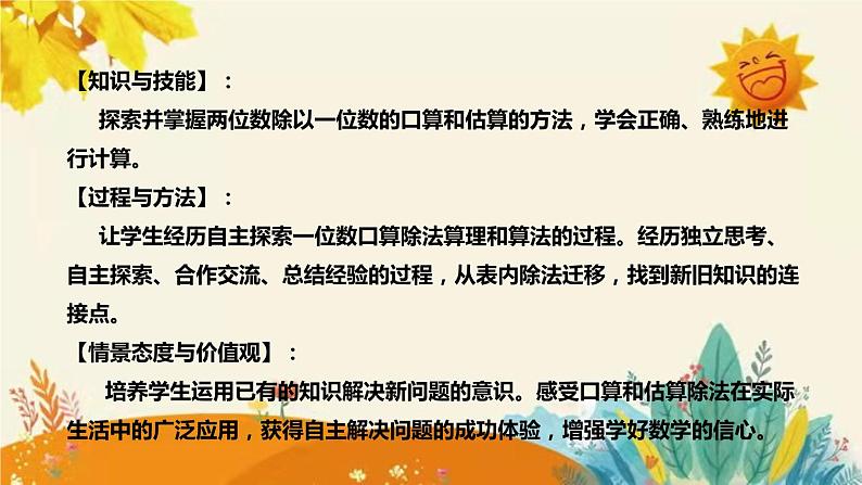 【新】西师大版小学数学三年级上册第四单元第一课 《两位数除以一位数》说课稿附板书含反思及课堂练习和答案课件PPT第8页