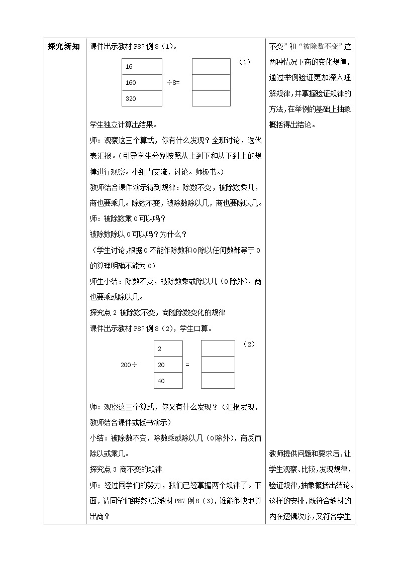 【核心素养】人教版数学四年级上册-6.7 商的变化规律-课件+教案+学案+分层作业（含教学反思和答案）02