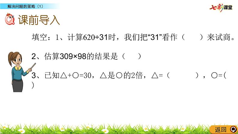 4.1 解决问题的策略（1）课件PPT02