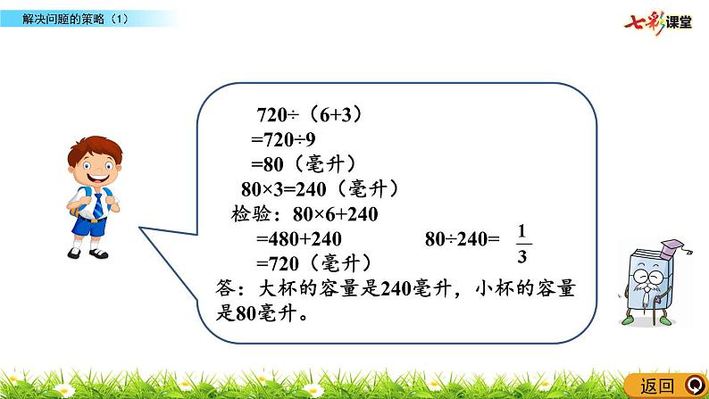 4.1 解决问题的策略（1）课件PPT08