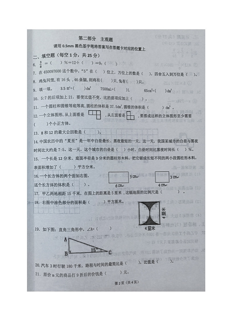 辽宁省朝阳市建平县2022-2023学年六年级下学期期末考试数学试题02