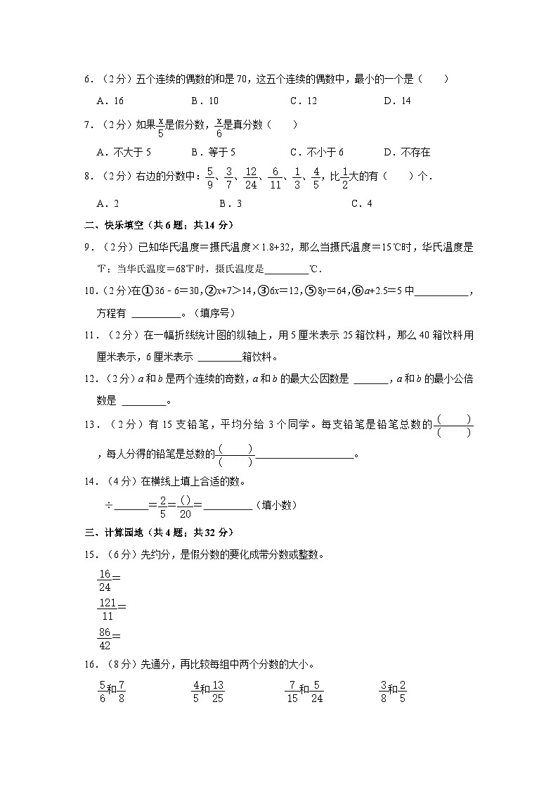 安徽省合肥市庐阳区城东2校联考2022-2023学年五年级下学期期中数学试卷第3页