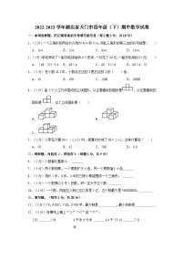 湖北省省直辖县级行政单位天门市2022-2023学年四年级下学期期中数学试卷