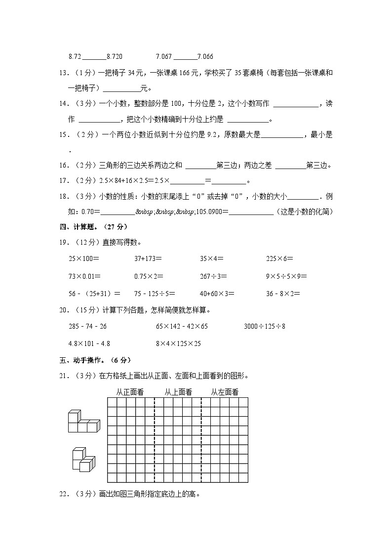 湖北省省直辖县级行政单位天门市2022-2023学年四年级下学期期中数学试卷第2页