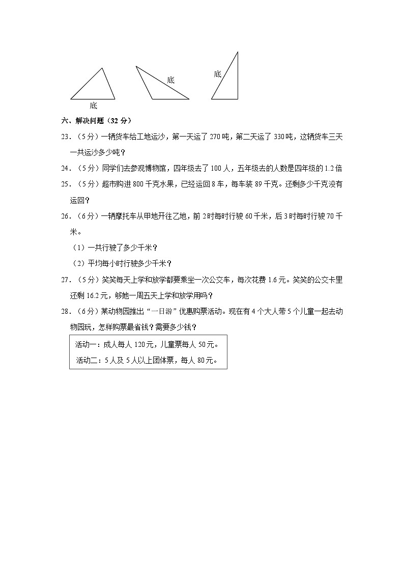 湖北省省直辖县级行政单位天门市2022-2023学年四年级下学期期中数学试卷第3页