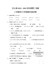 江西省南昌市安义县2022-2023学年三年级下学期期末数学测试卷