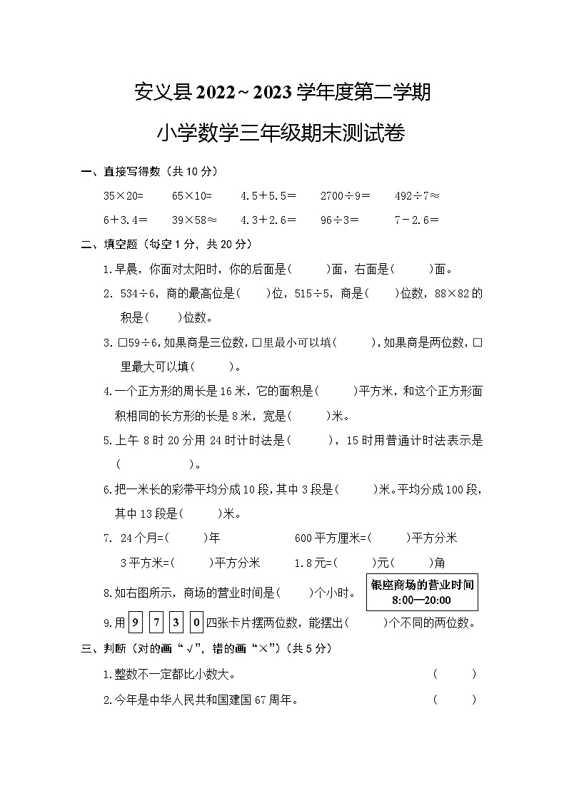 江西省南昌市安义县2022-2023学年三年级下学期期末数学测试卷01