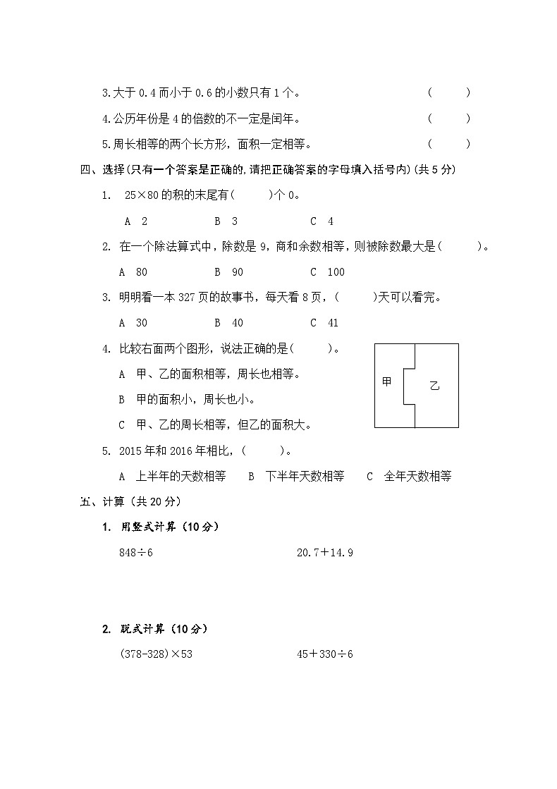 江西省南昌市安义县2022-2023学年三年级下学期期末数学测试卷02