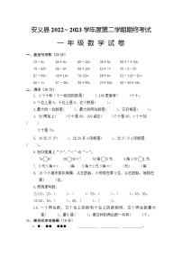 江西省南昌市安义县2022-2023学年一年级下学期期末数学试卷