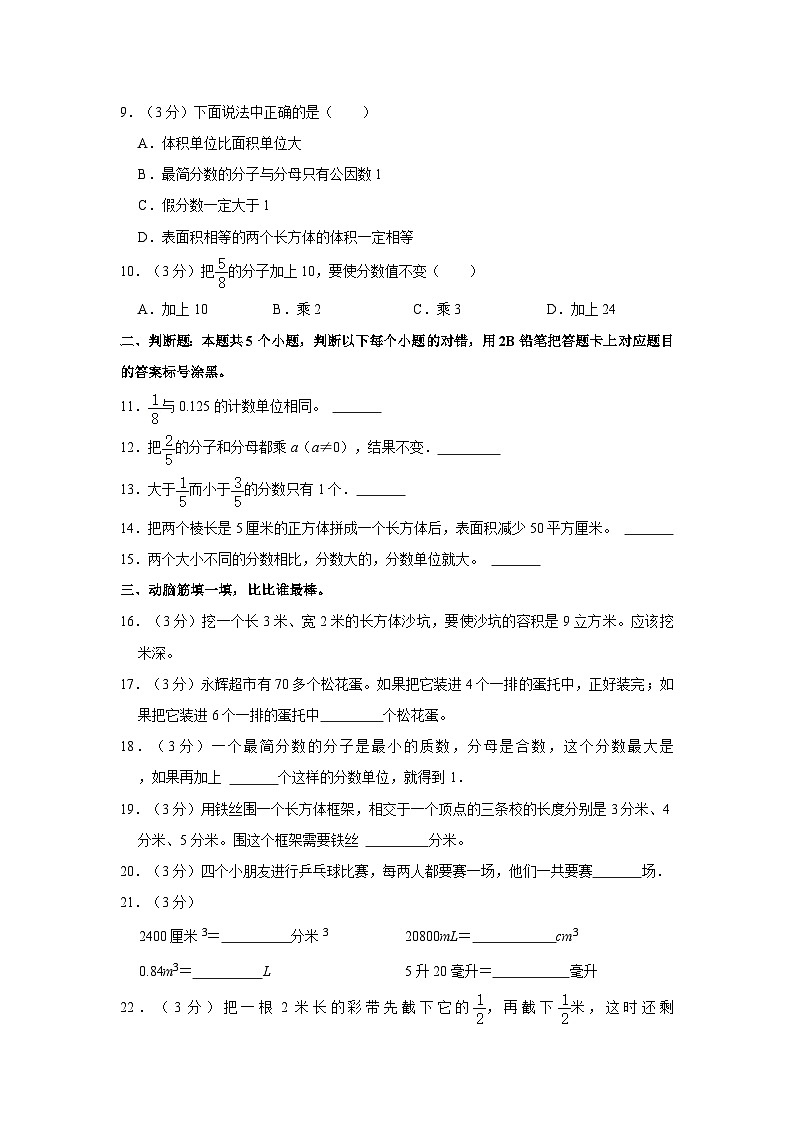 山东省滨州市邹平市2022-2023学年五年级下学期期末数学试卷第2页
