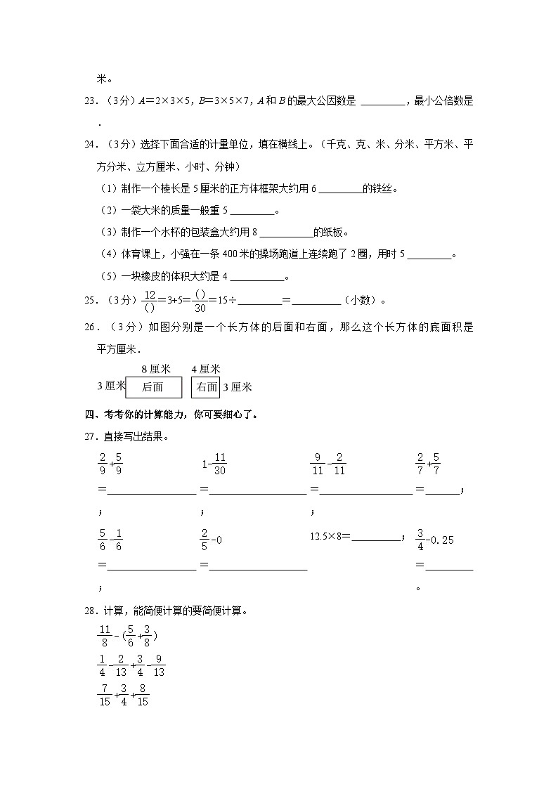 山东省滨州市邹平市2022-2023学年五年级下学期期末数学试卷第3页