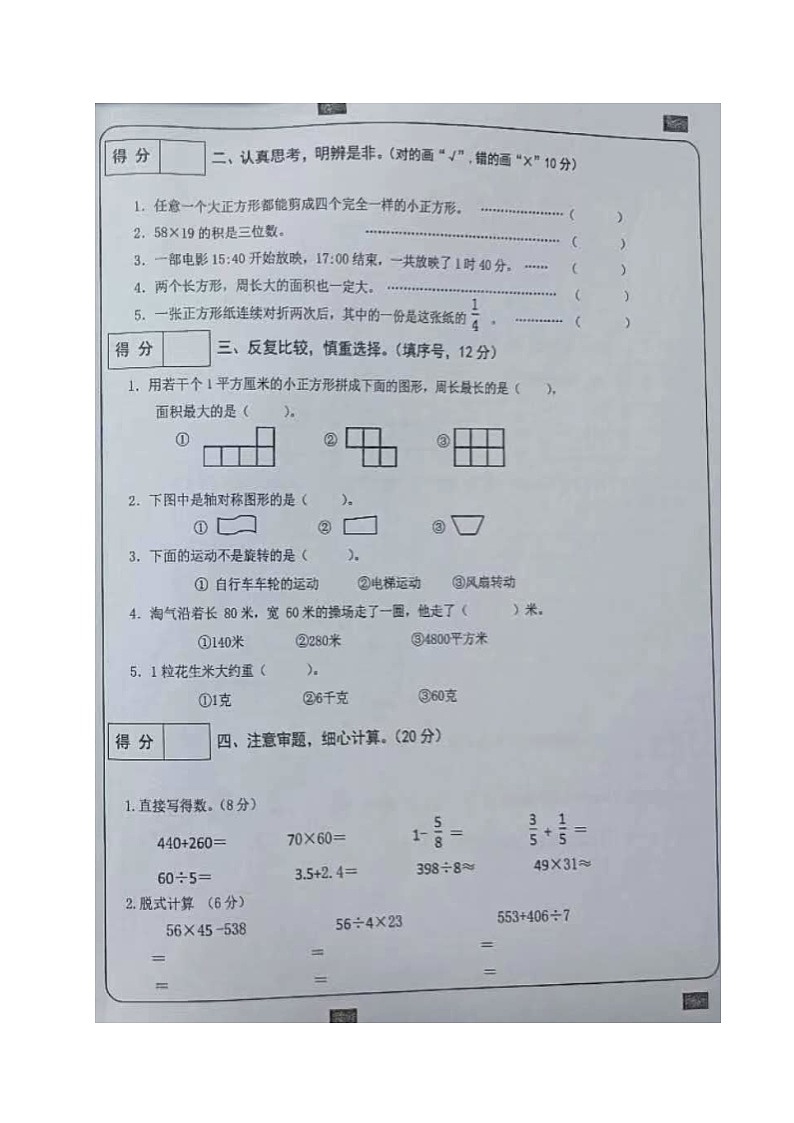 辽宁省朝阳市建平县2022-2023学年三年级下学期期末考试数学试题02