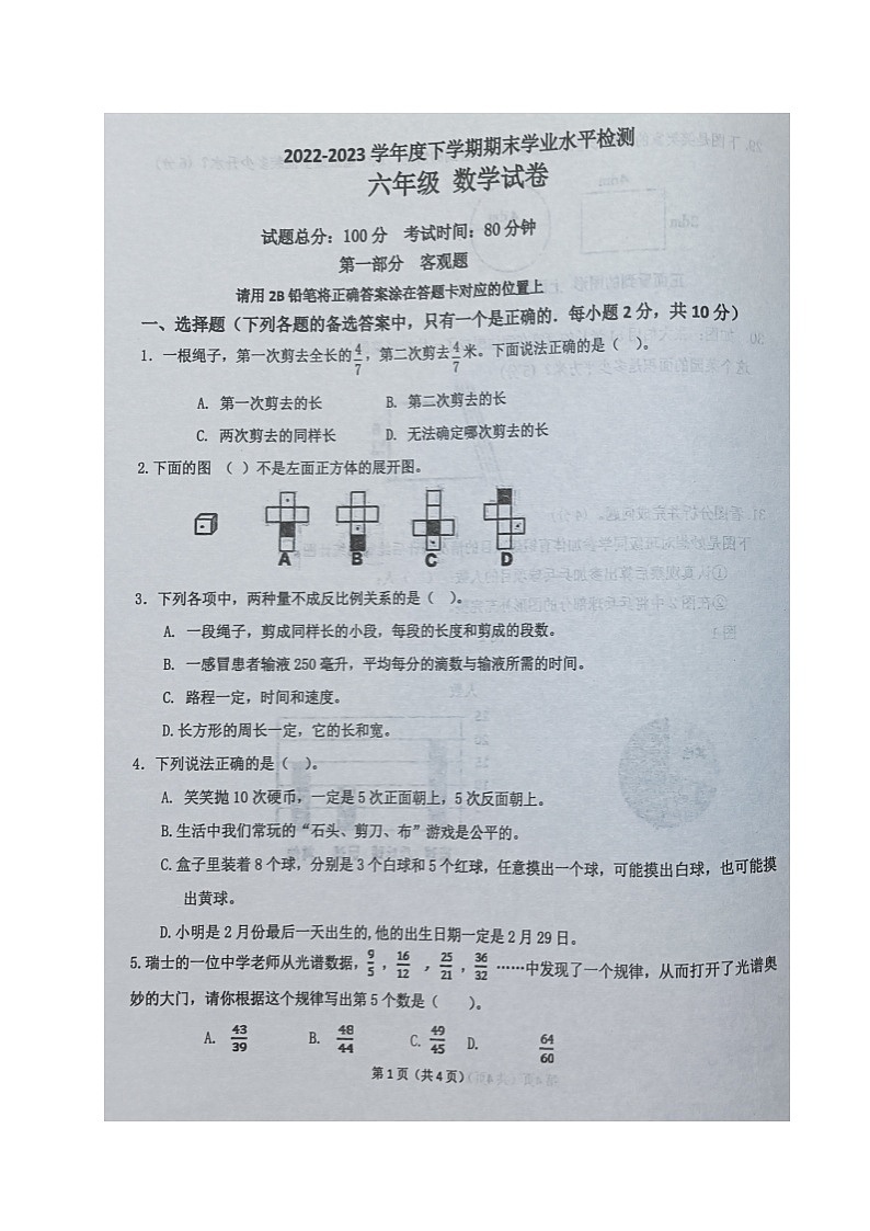 辽宁省朝阳市建平县2022-2023学年六年级下学期期末考试数学试题第1页