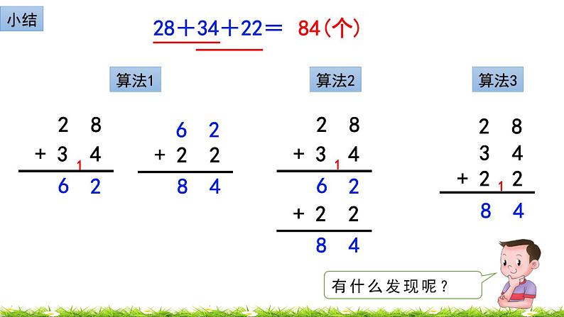 2.3.1 连加连减课件PPT07