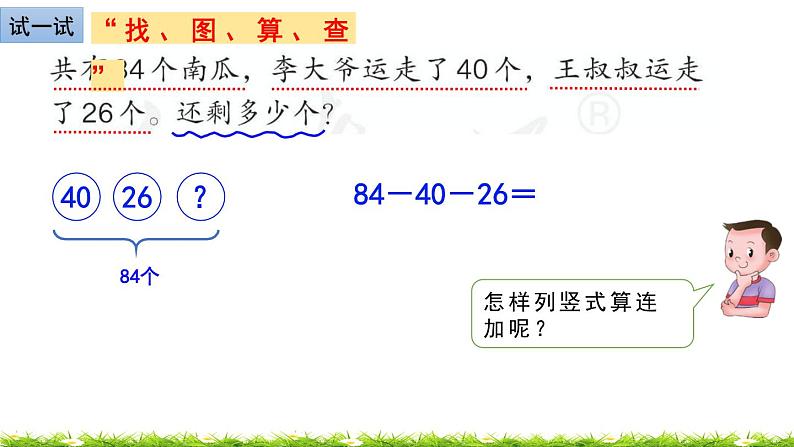 2.3.1 连加连减课件PPT08