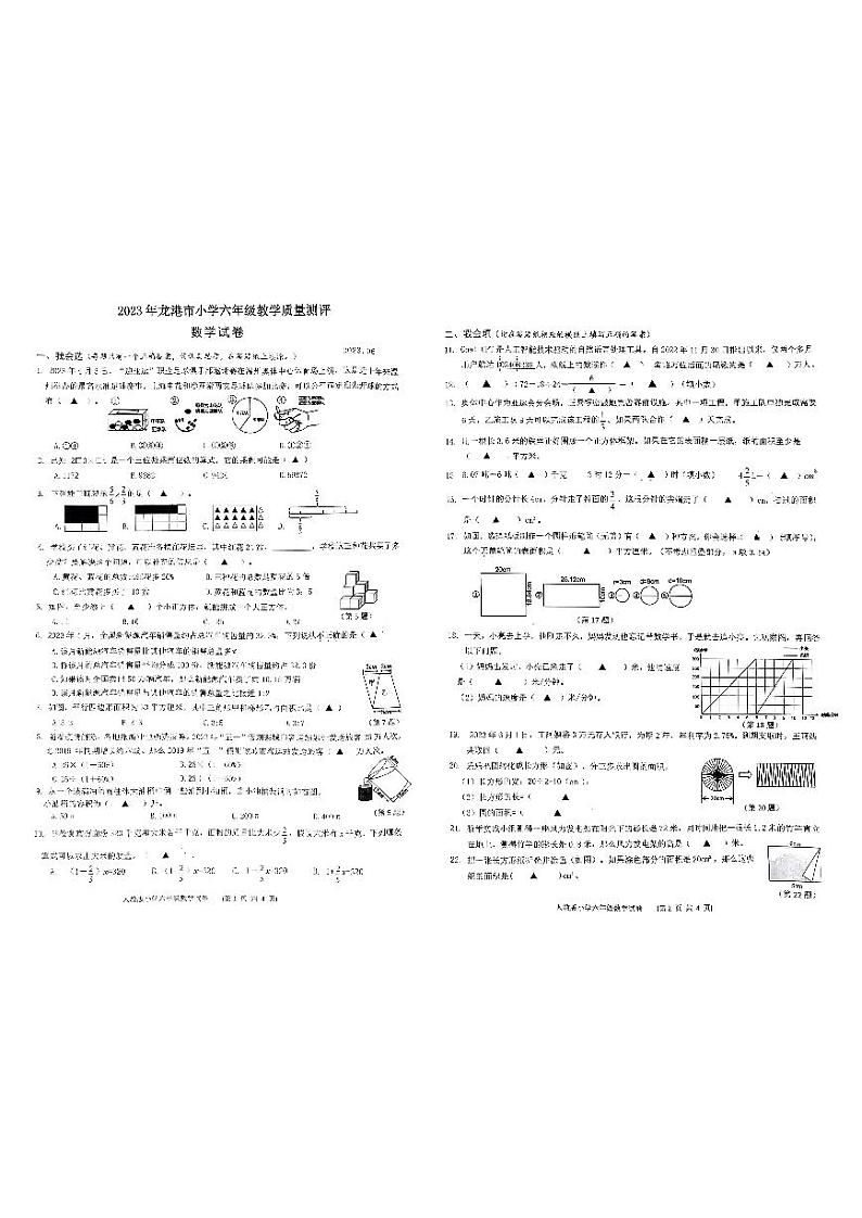 浙江省温州市龙港2022-2023学年六年级下学期期末教学质量测评数学试题第1页