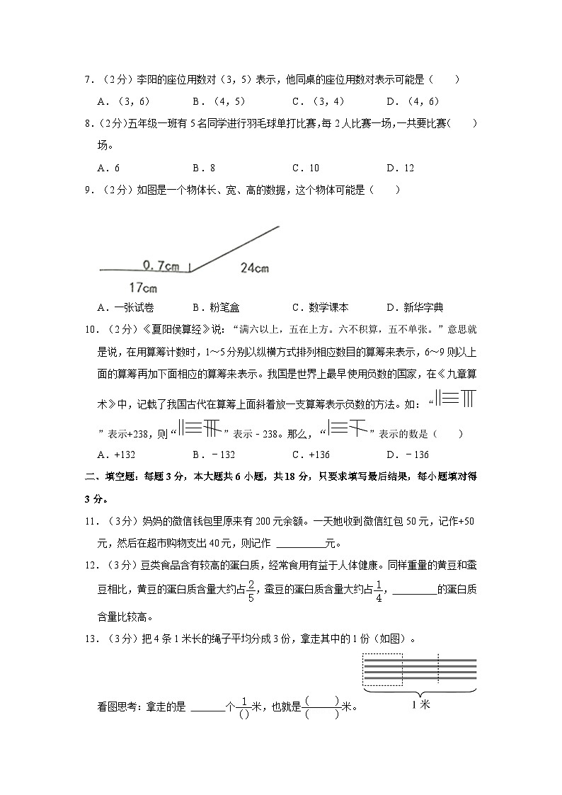 山东省德州市庆云县2022-2023学年五年级下学期期末数学试卷第2页
