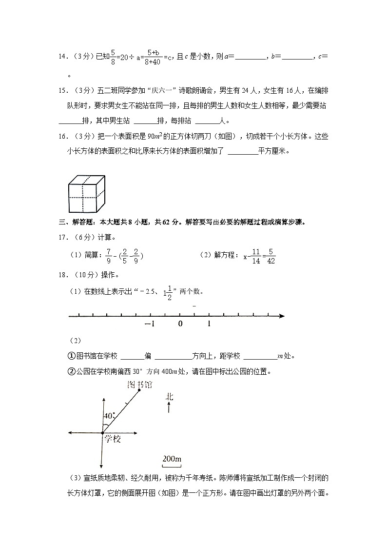 山东省德州市庆云县2022-2023学年五年级下学期期末数学试卷第3页