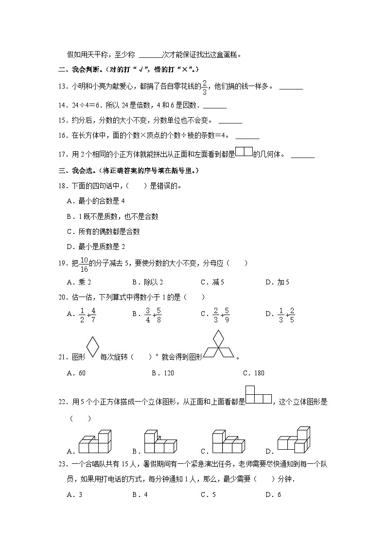 山东省临沂市沂水县2022-2023学年五年级下学期期末数学试卷02