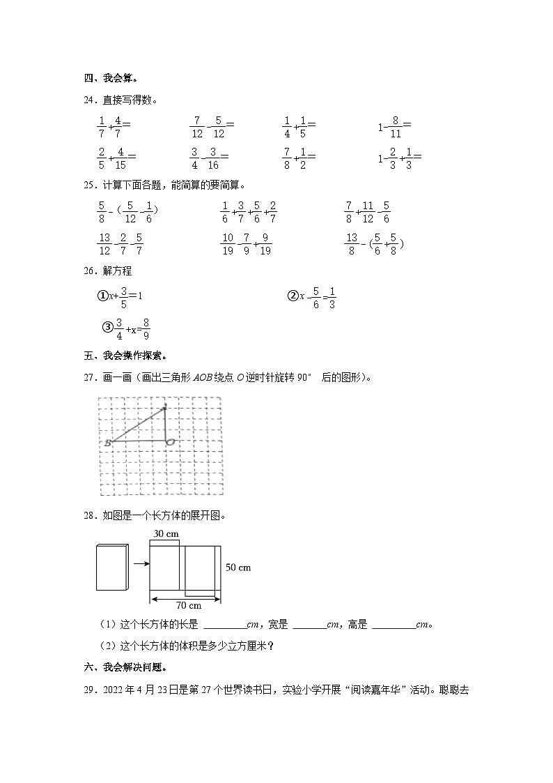 山东省临沂市沂水县2022-2023学年五年级下学期期末数学试卷03