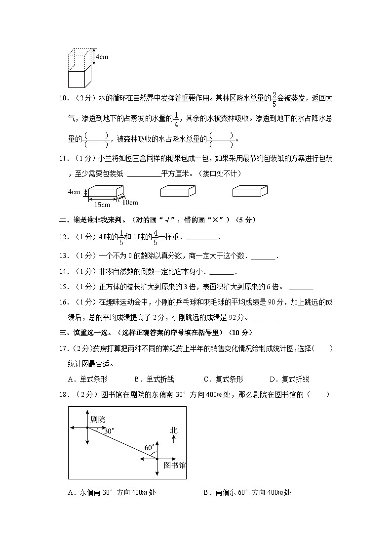 陕西省西安市碑林区2022-2023学年五年级下学期期末学情调研数学试卷02