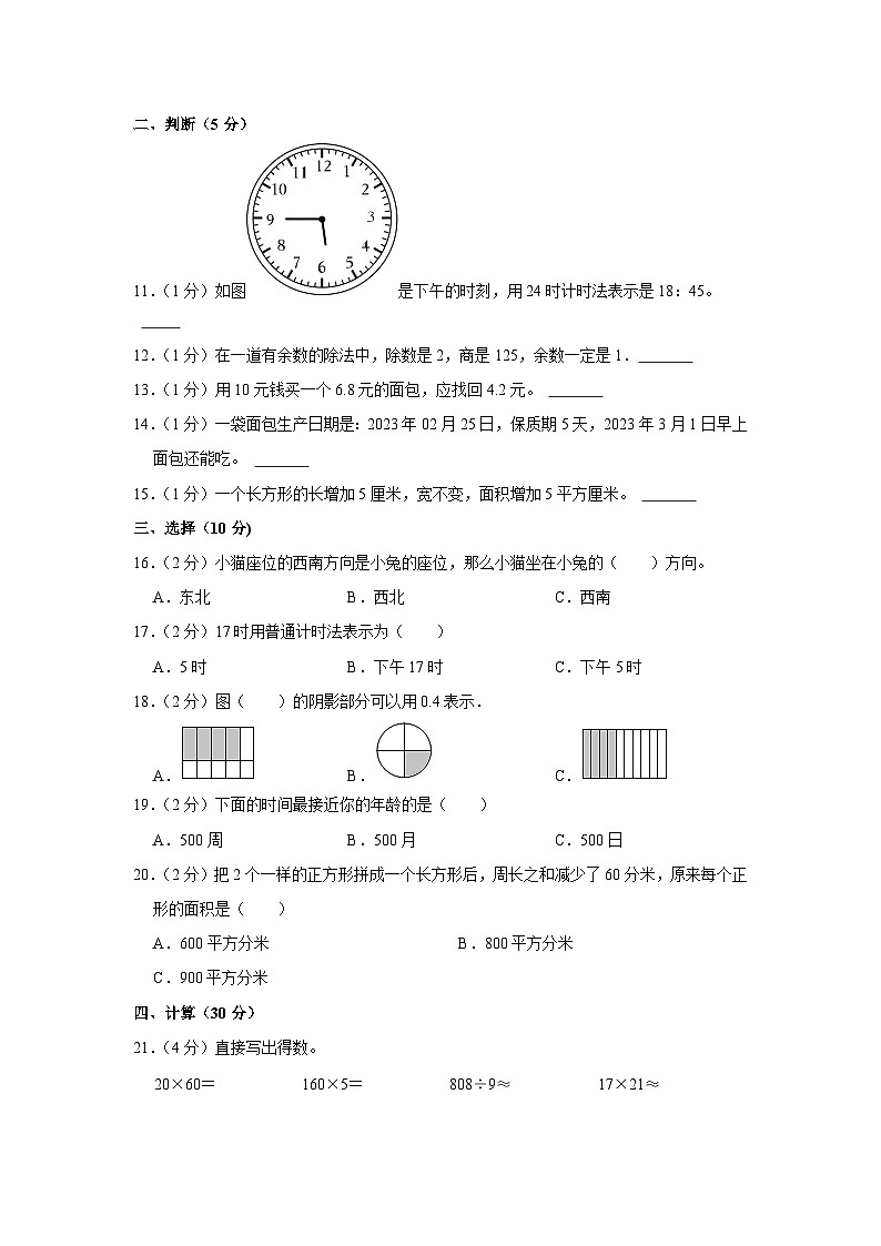 新疆维吾尔自治区直辖县级行政单位石河子市2022-2023学年三年级下学期期末数学试卷02