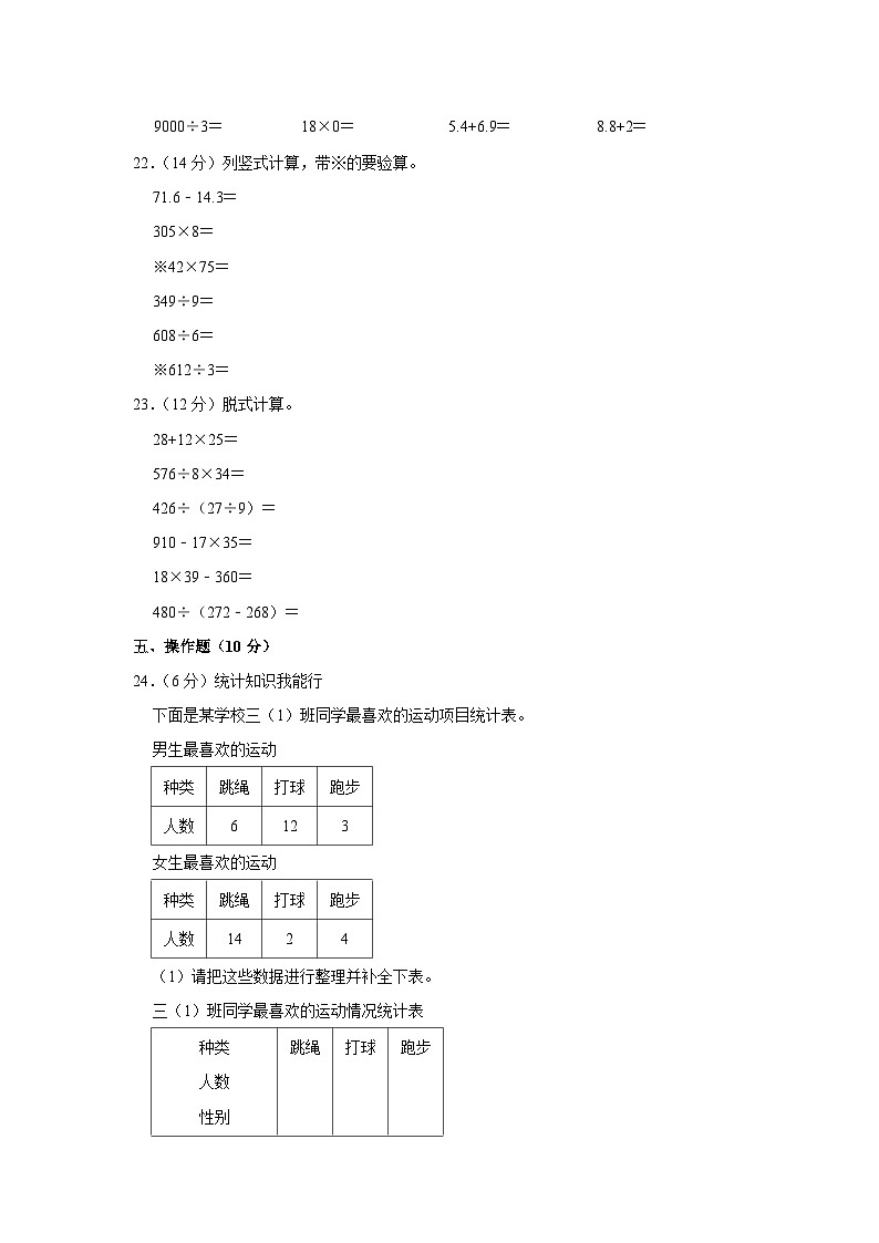 新疆维吾尔自治区直辖县级行政单位石河子市2022-2023学年三年级下学期期末数学试卷03