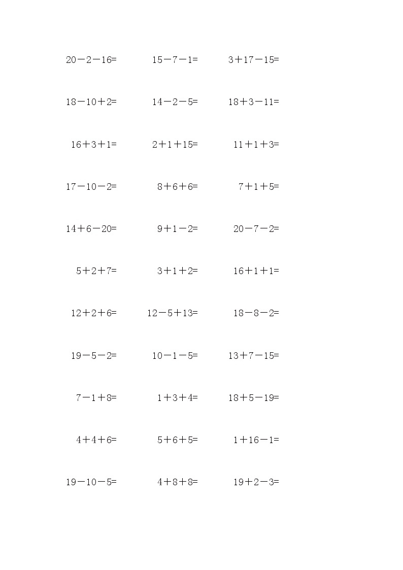 20以内连加连减混合口算练习03