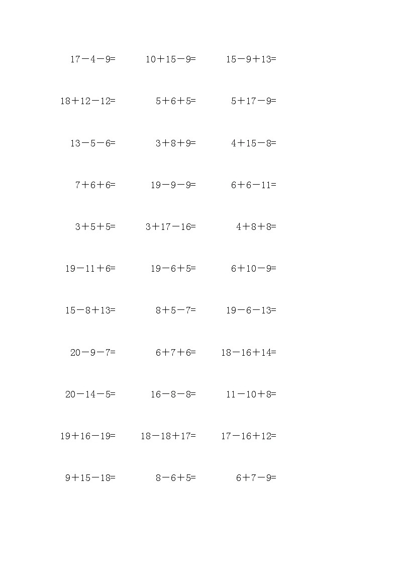 20以内连加连减混合口算练习10第2页