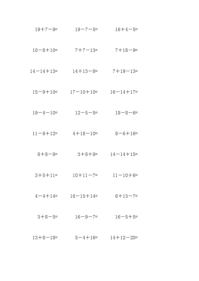 20以内连加连减混合口算练习10第3页