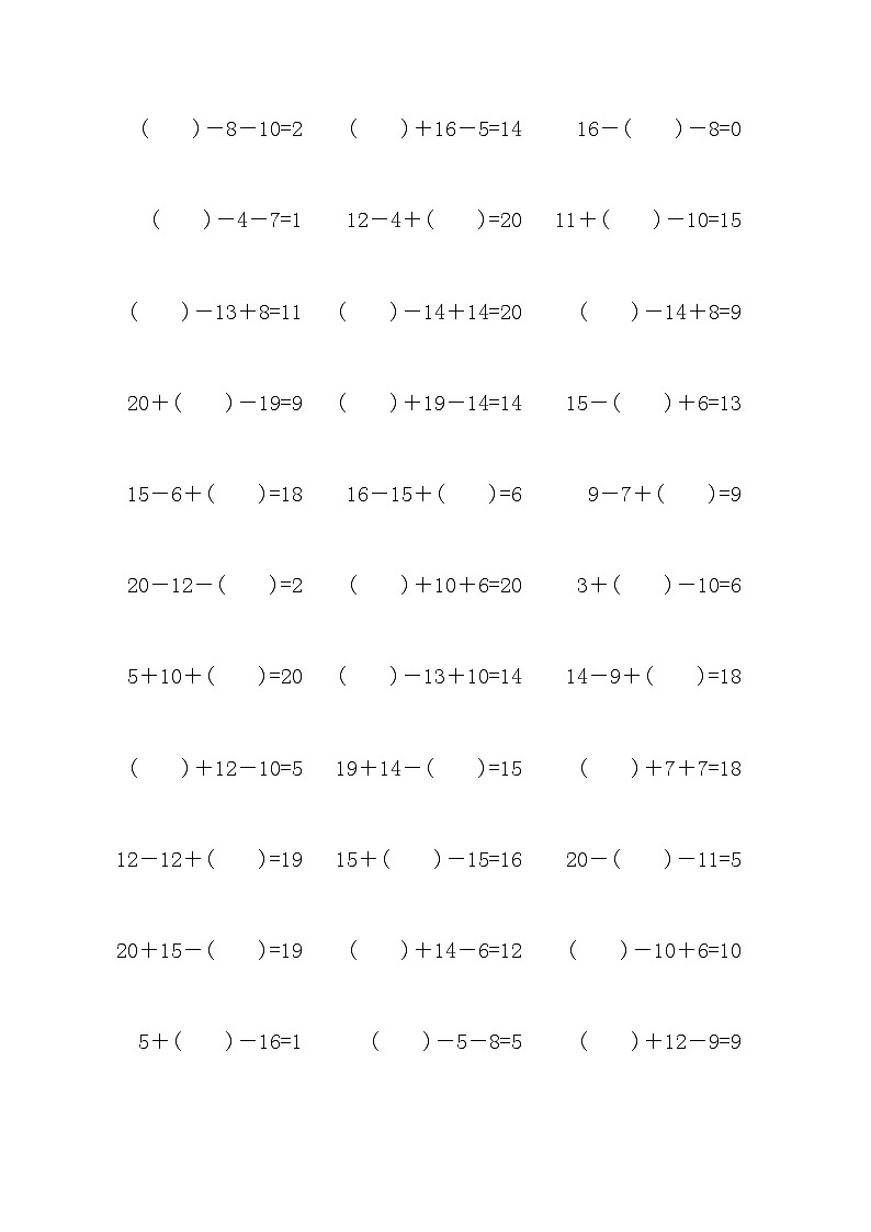 20以内连加连减混合口算练习12第2页