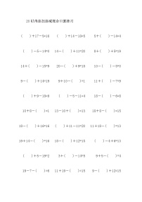 数学一年级上册连加 连减同步达标检测题