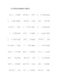 小学数学人教版一年级上册连加 连减课时作业