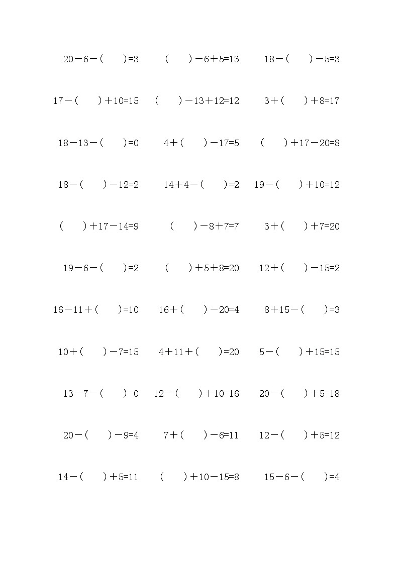 20以内连加连减混合口算练习16第3页