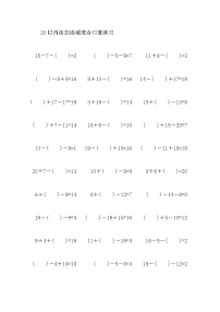 小学数学人教版一年级上册连加 连减课时作业