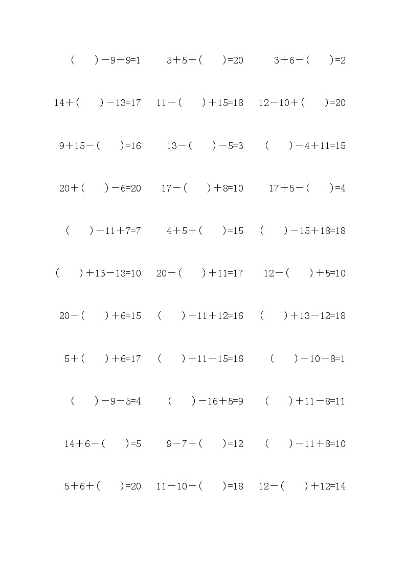 20以内连加连减混合口算练习20第2页