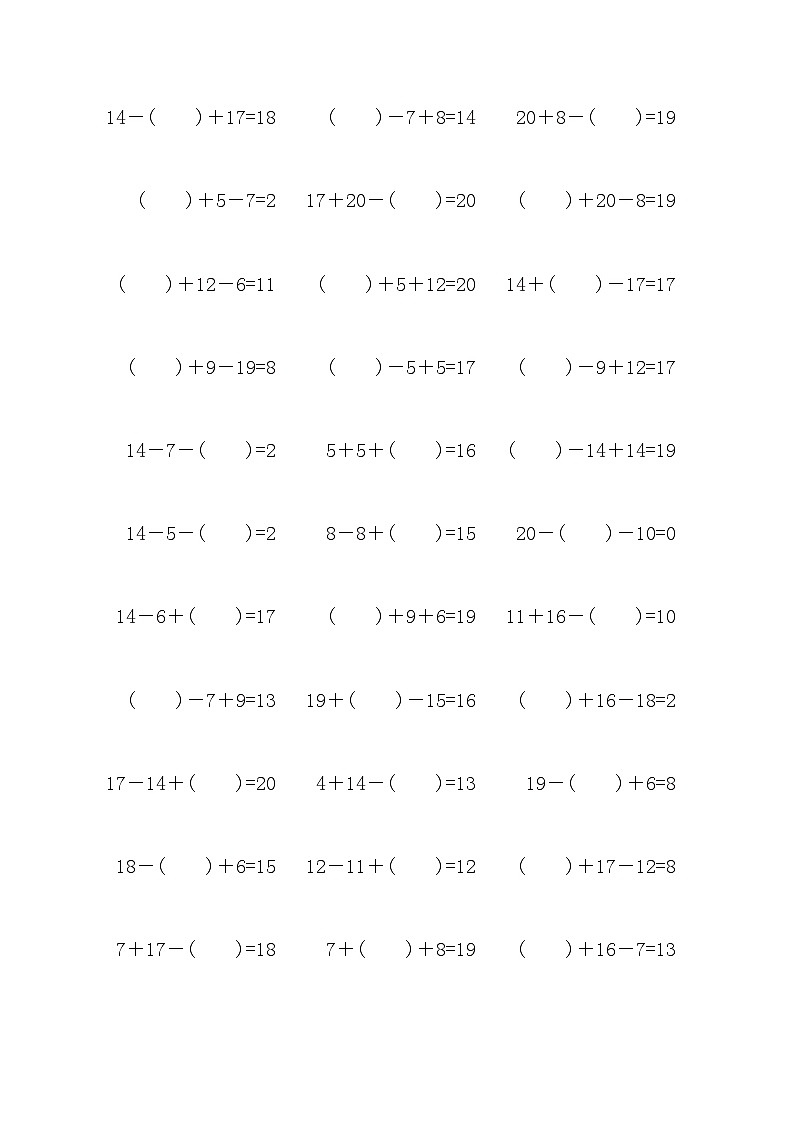 20以内连加连减混合口算练习20第3页