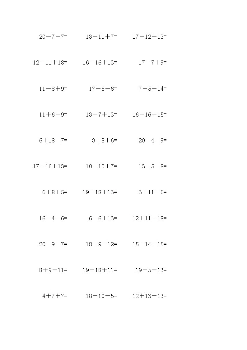 20以内连加连减混合口算练习29第2页