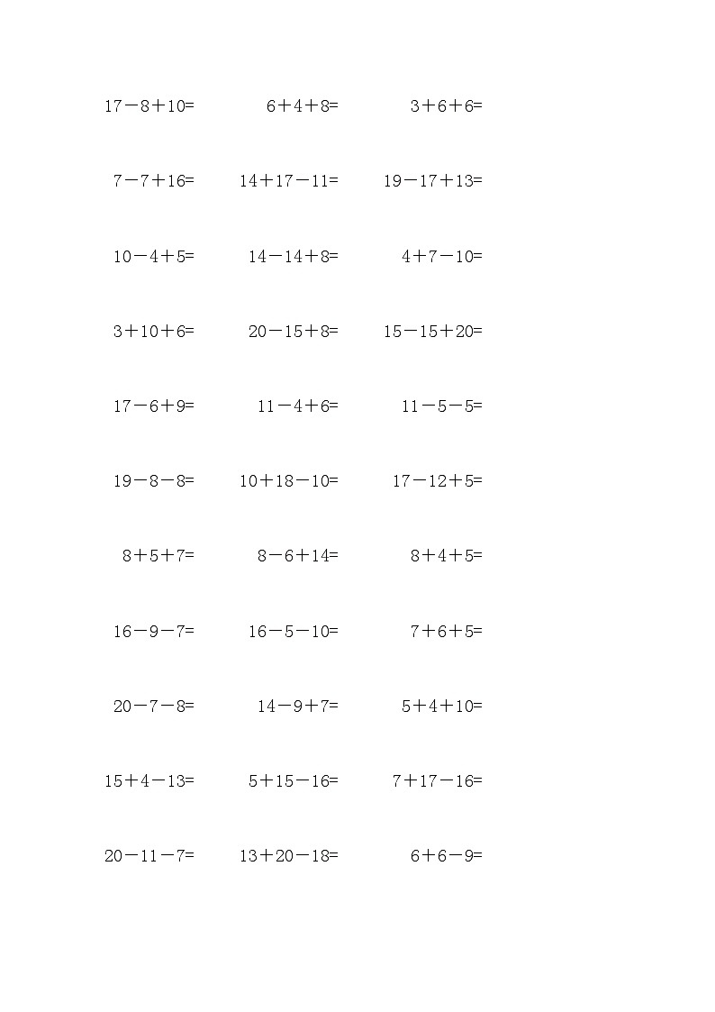 20以内连加连减混合口算练习30第3页
