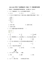 广东省清远市2022-2023学年三年级下学期期末数学试卷