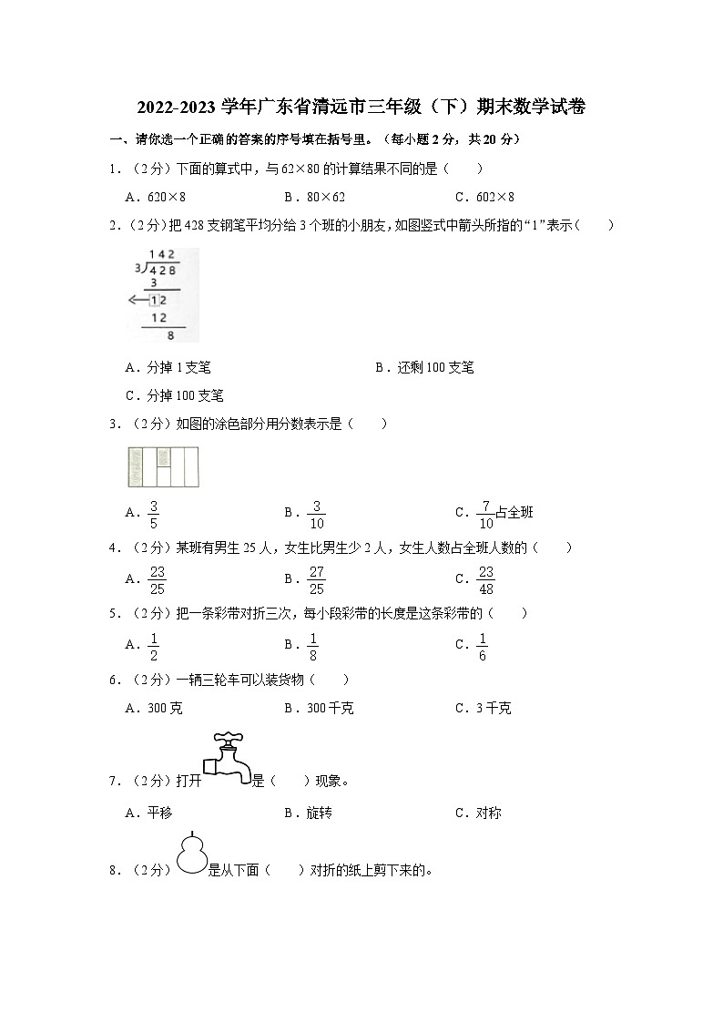广东省清远市2022-2023学年三年级下学期期末数学试卷01