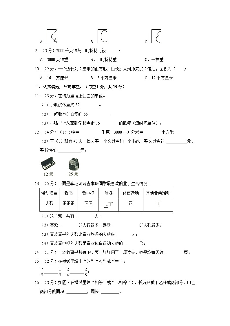 广东省清远市2022-2023学年三年级下学期期末数学试卷02