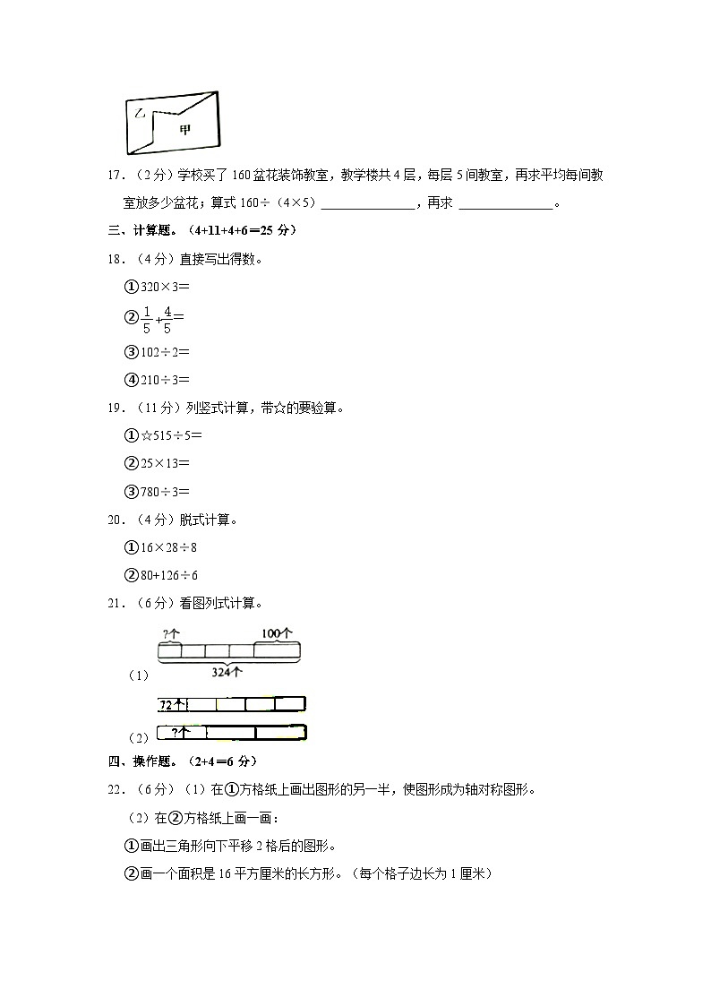 广东省清远市2022-2023学年三年级下学期期末数学试卷03