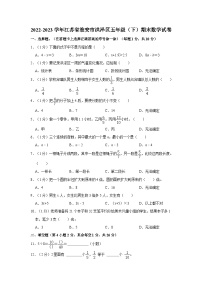 江苏省淮安市洪泽区2022-2023学年五年级下学期期末数学试卷