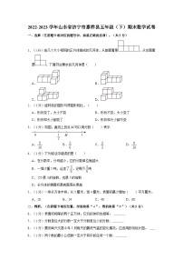 山东省济宁市嘉祥县2022-2023学年五年级下学期期末数学试卷