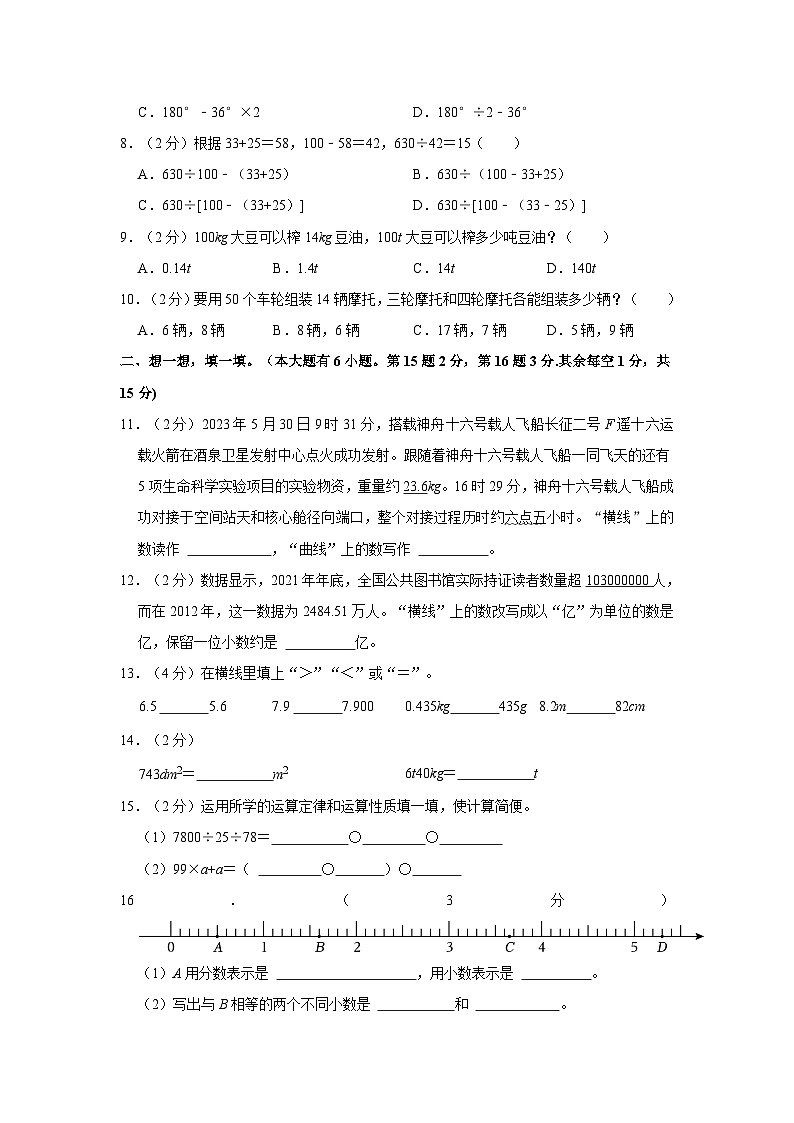 云南省昆明市盘龙区2022-2023学年四年级下学期期末数学试卷第2页