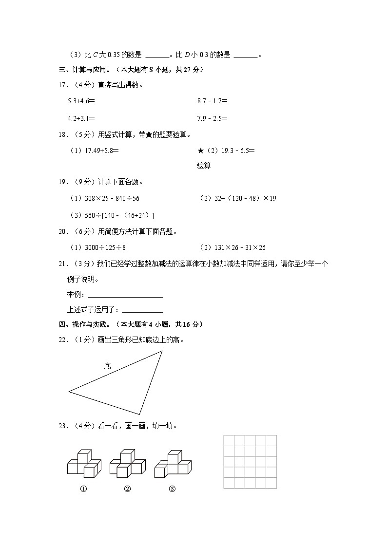 云南省昆明市盘龙区2022-2023学年四年级下学期期末数学试卷第3页